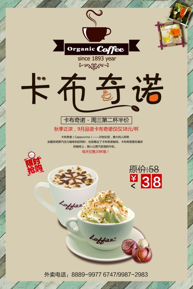 卡布奇诺咖啡促销宣传单广告设计素材