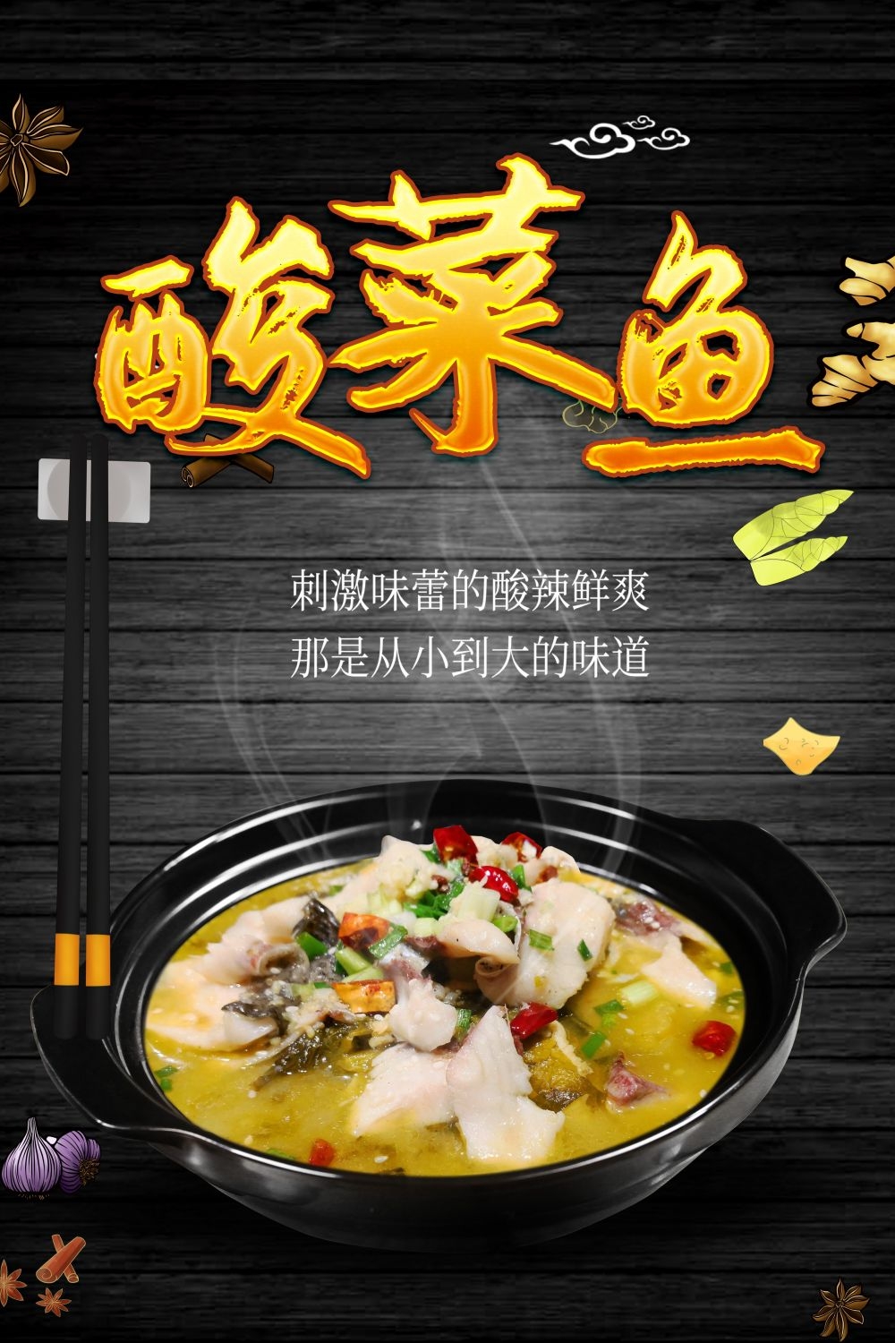 酸菜鱼海报壁画宣传单素材12