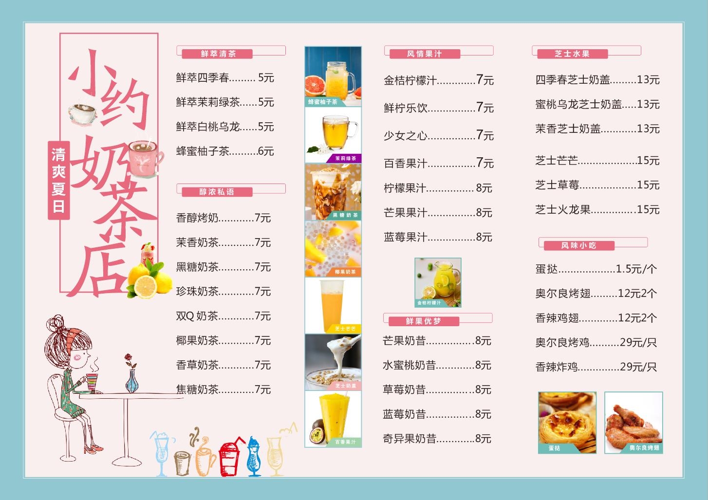 奶茶价目单价格单 (27)