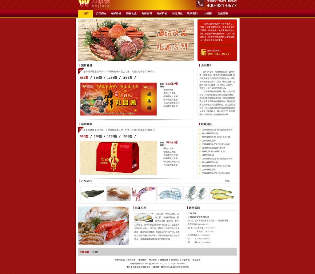 海鲜网站psd模版图片