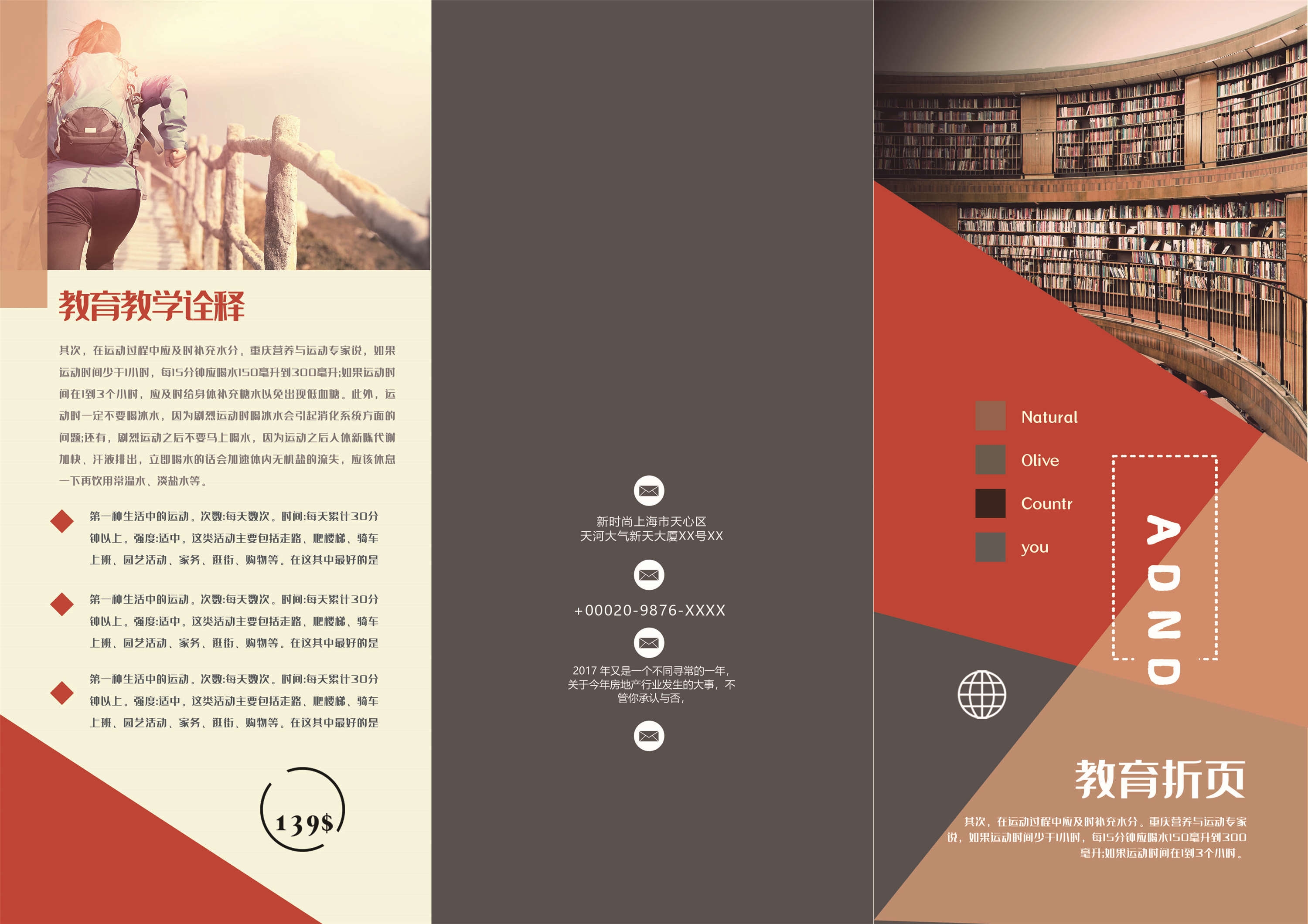 幼儿园中小学大学教师理念学院招生简章三折页102