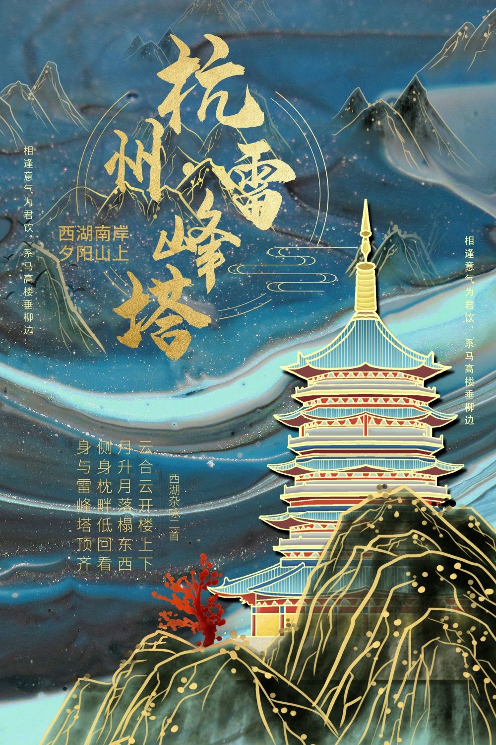 国潮杭州城市建筑剪影插画海报素材