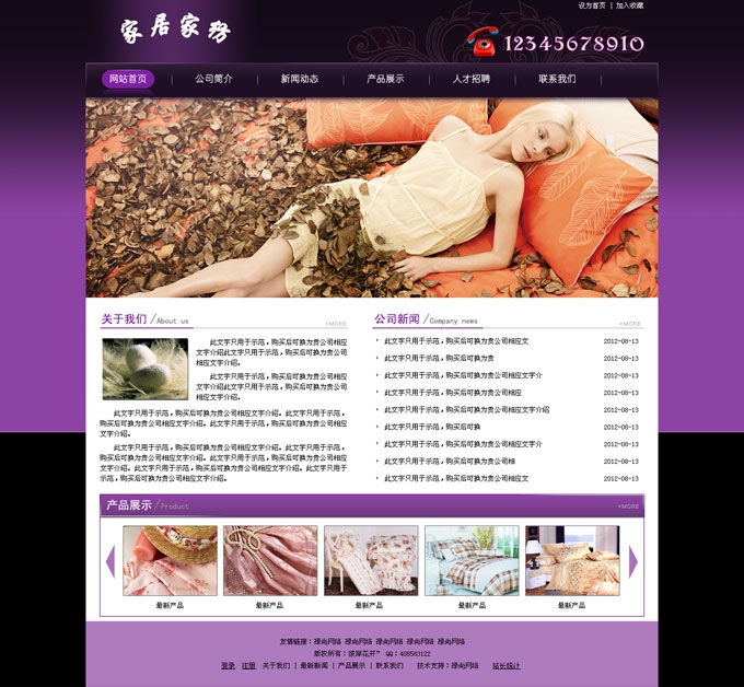 紫色家居家纺网站模板psd素材