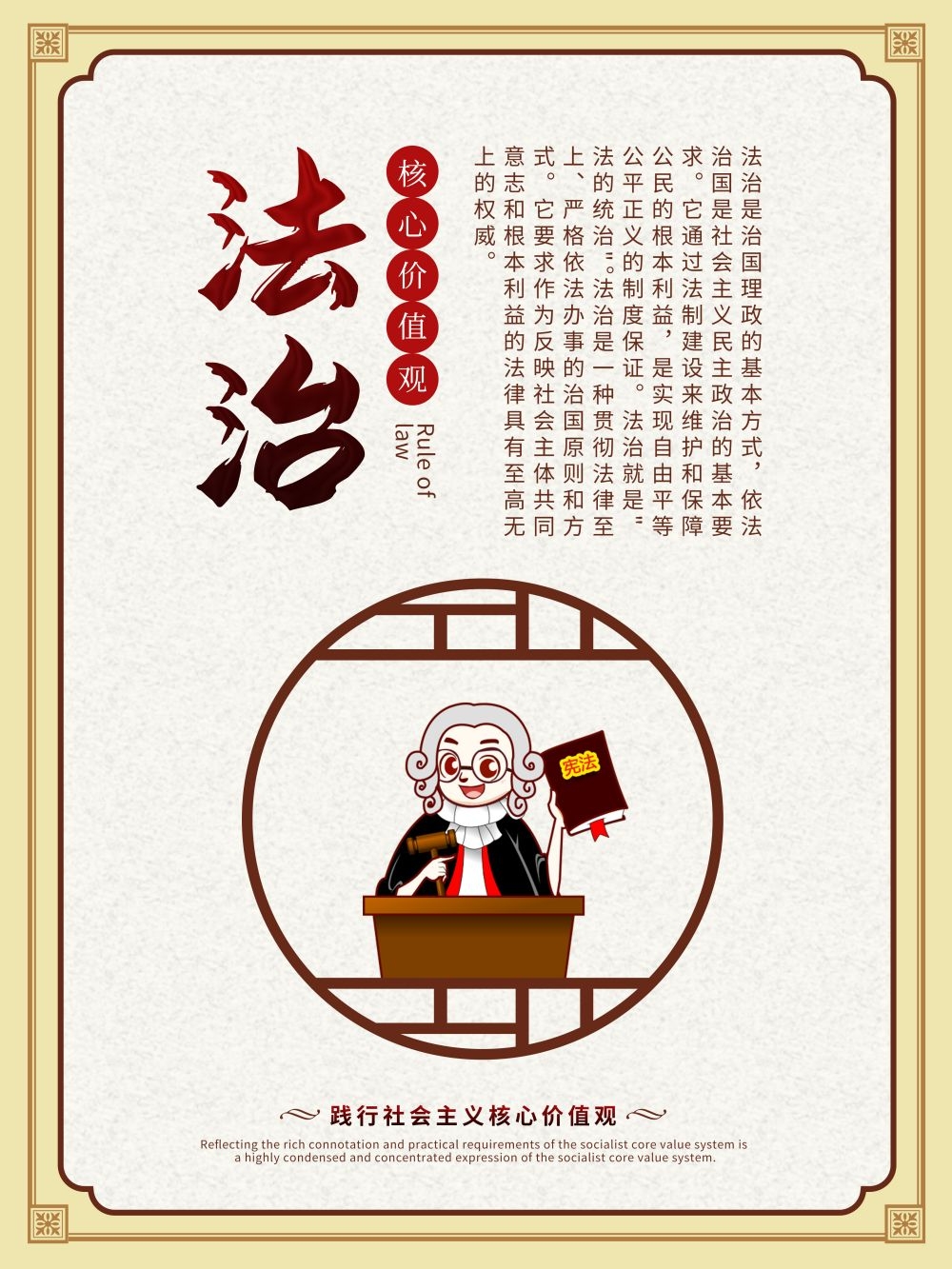 卡通校园风24字核心价值观8