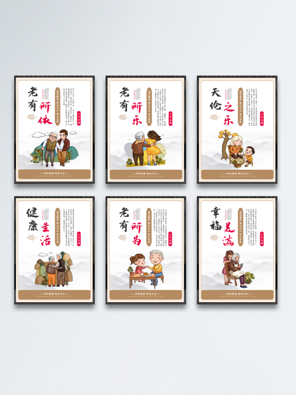 敬老院公益宣传海报套图