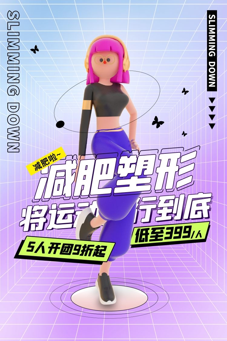 健身房促销燃烧卡路里瘦身打卡塑身训练海报13