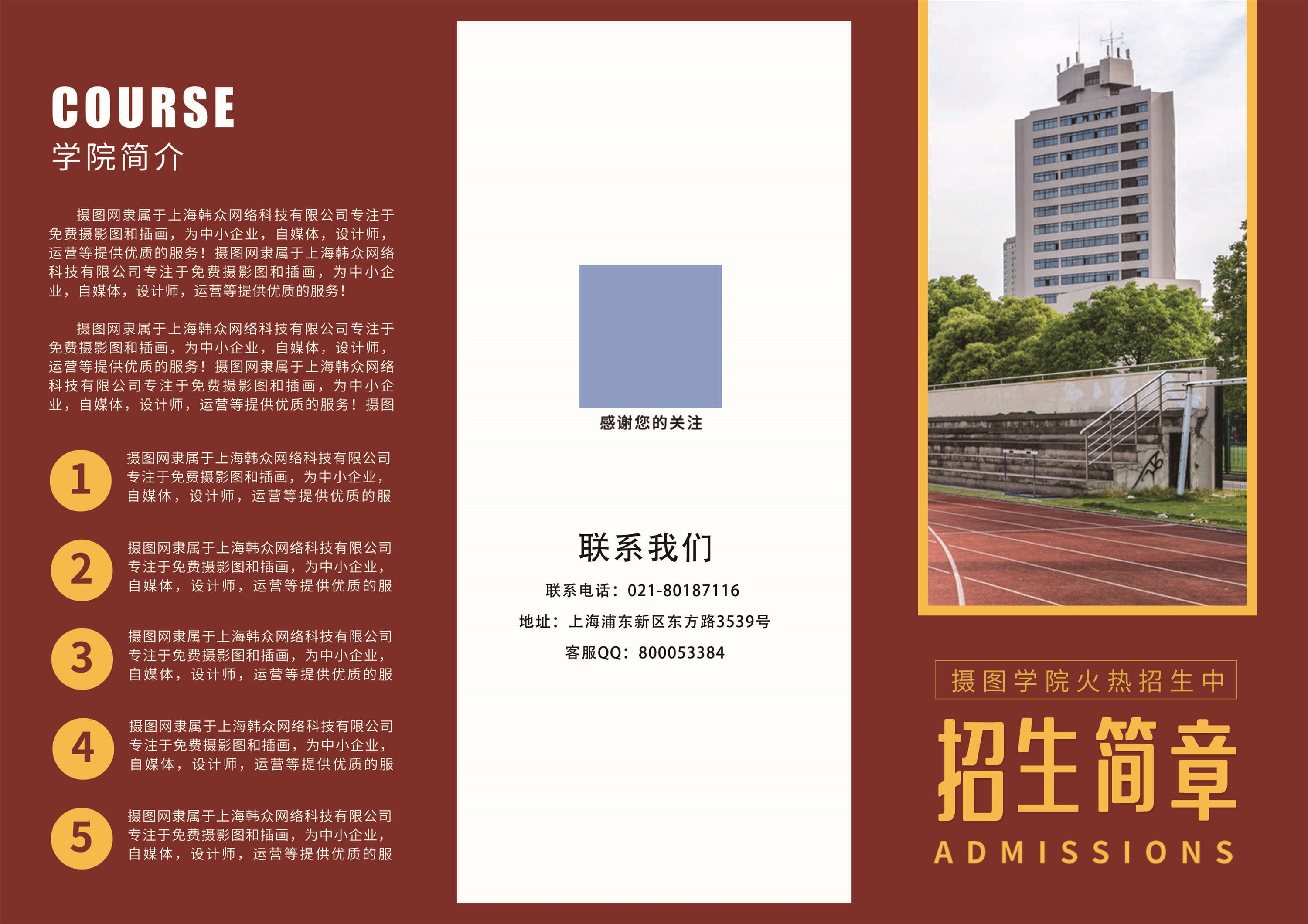 幼儿园中小学大学教师理念学院招生简章三折页75