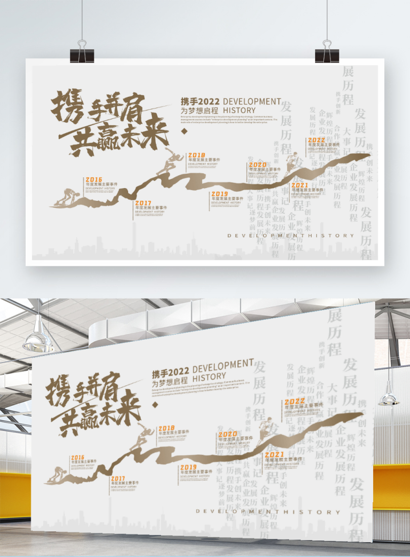 高端企业公司发展历程展板时间轴大事件文化墙24