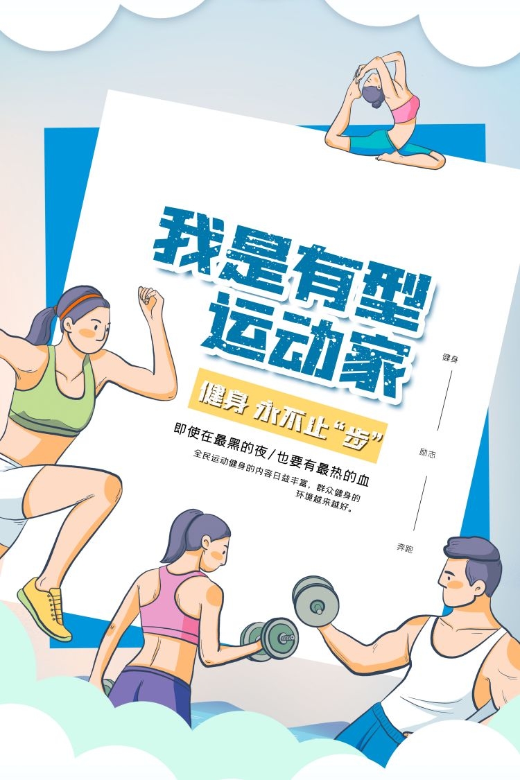 健身房促销燃烧卡路里瘦身打卡塑身训练海报33
