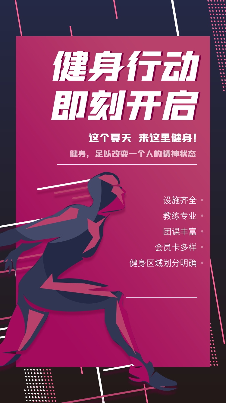 爱生活爱运动瘦身计划减肥计划非瘦不可海报14