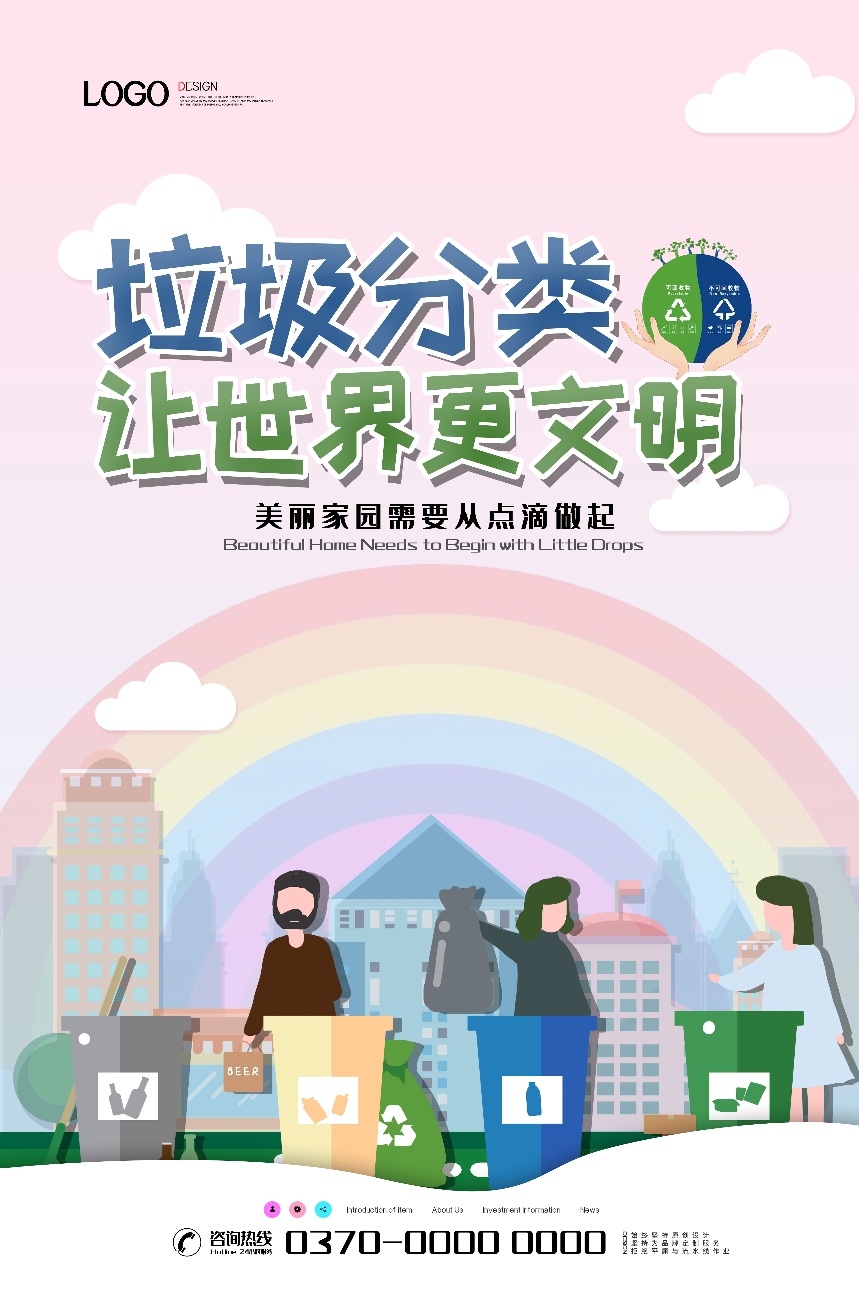 垃圾分类从我做起循环利用绿色环保垃圾不落地海报展板82