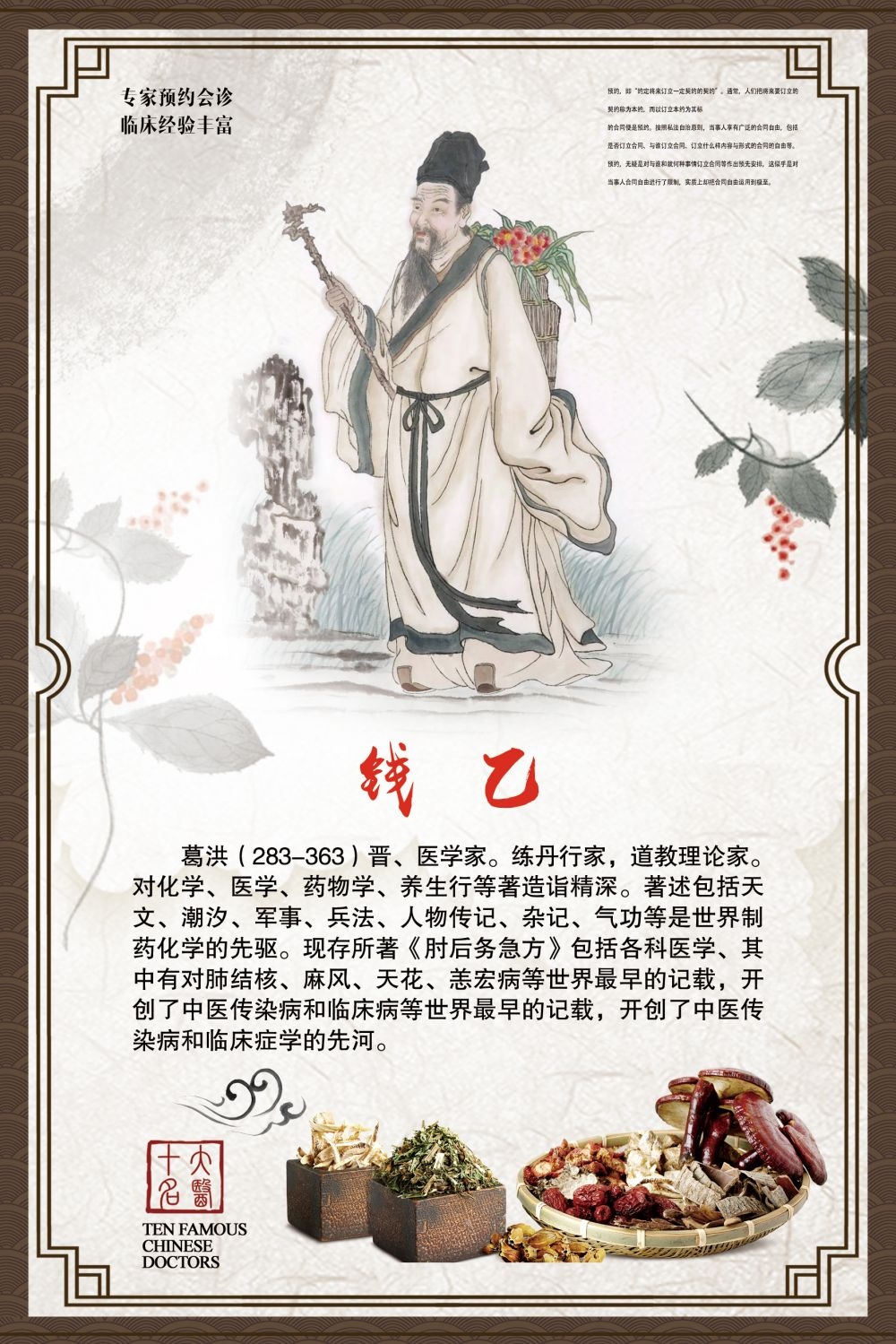 中药养生保健针灸理疗医院药房中医文化宣传挂画海报展板素材 (123)