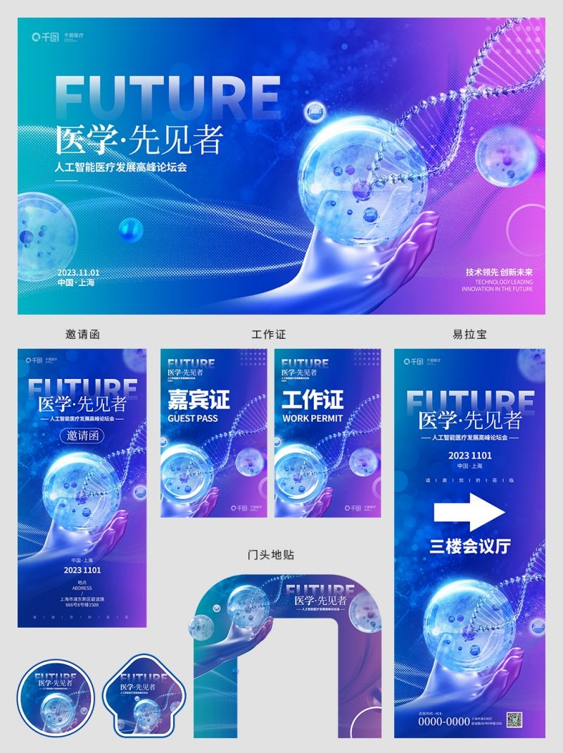 医学学术活动会议活动物料医疗KV展板背景模板 (3)