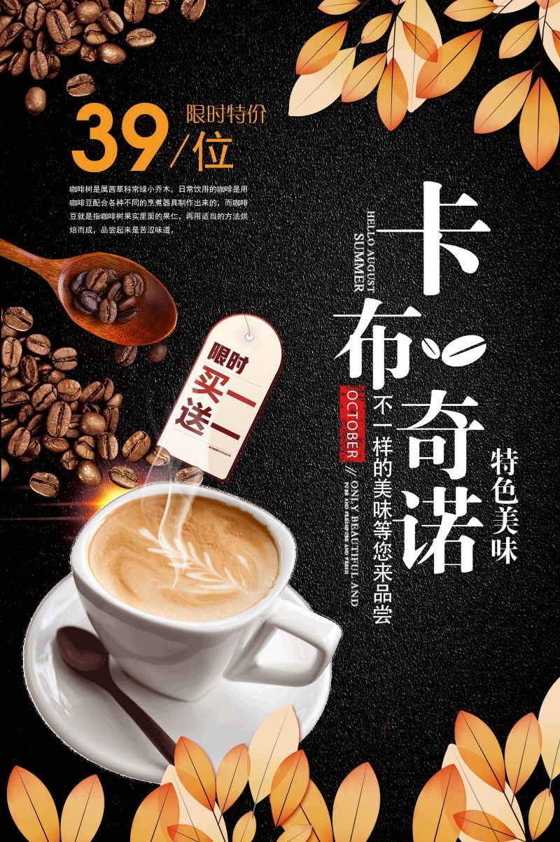 卡布奇诺咖啡促销宣传单广告设计素材