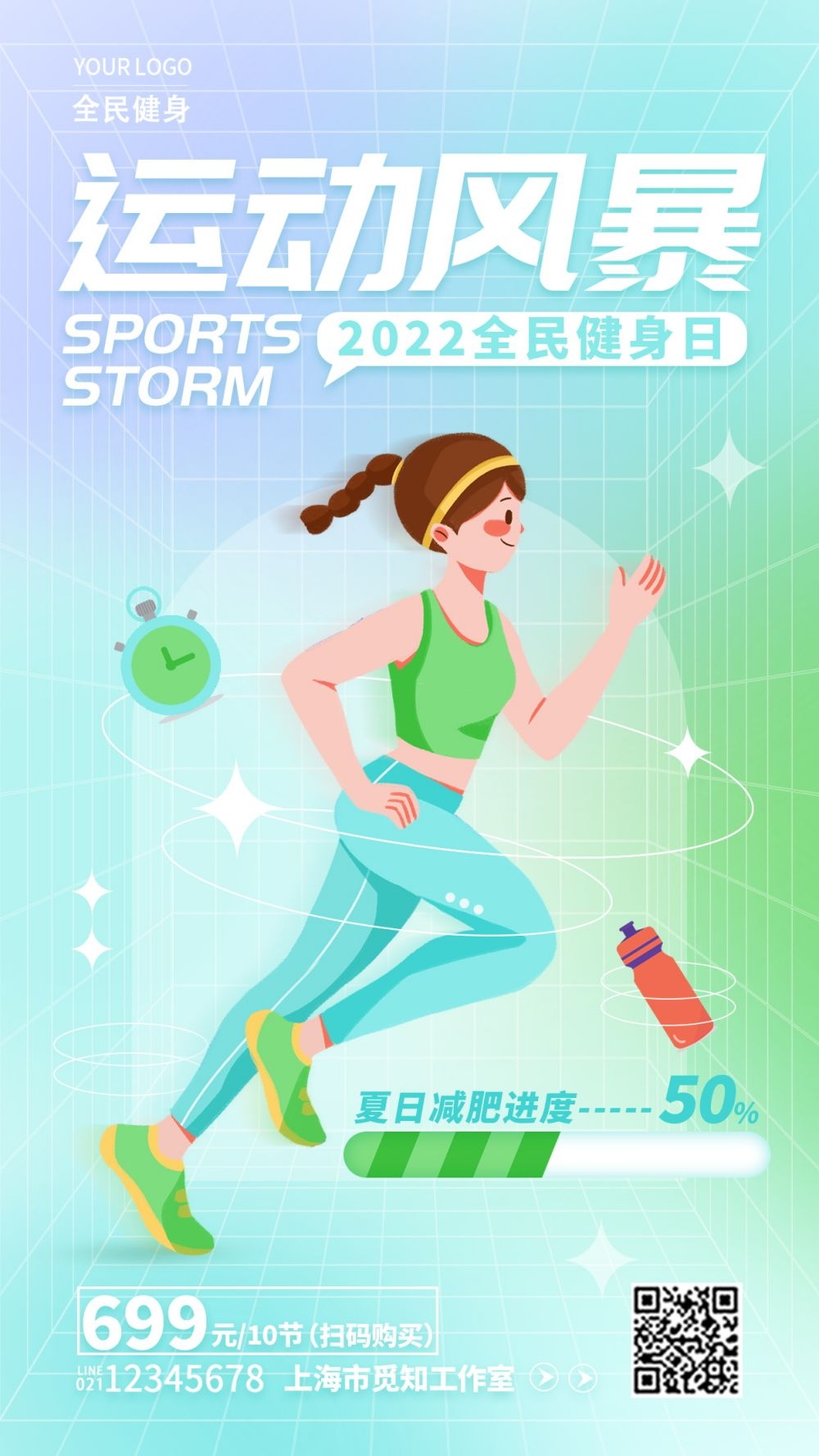 运动健身日海报强身健体爱运动爱生活健身运动14