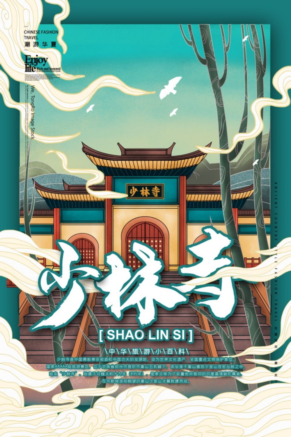 国潮郑州城市建筑插画平面海报素材