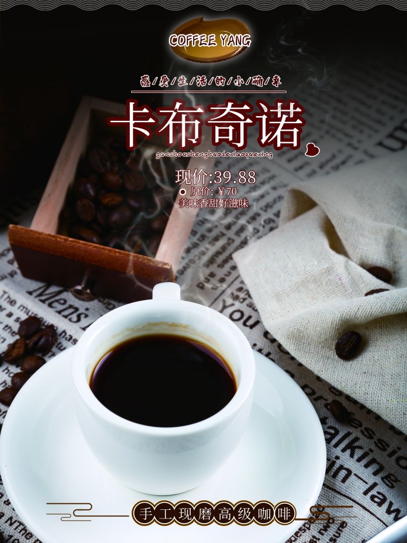 卡布奇诺咖啡促销宣传单广告设计素材 (23)