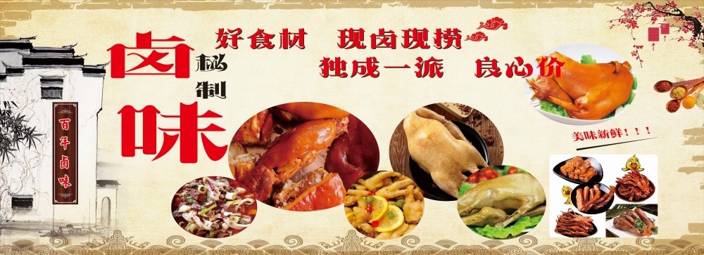 复古美味香辣卤味卤货壁画背景墙灯箱CDR源文件素材 (8)
