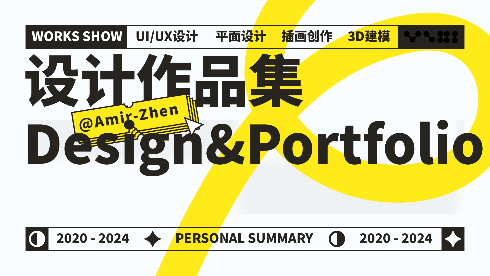 ui平面设计学生毕业面试简历作品集封面模板PSD素材21