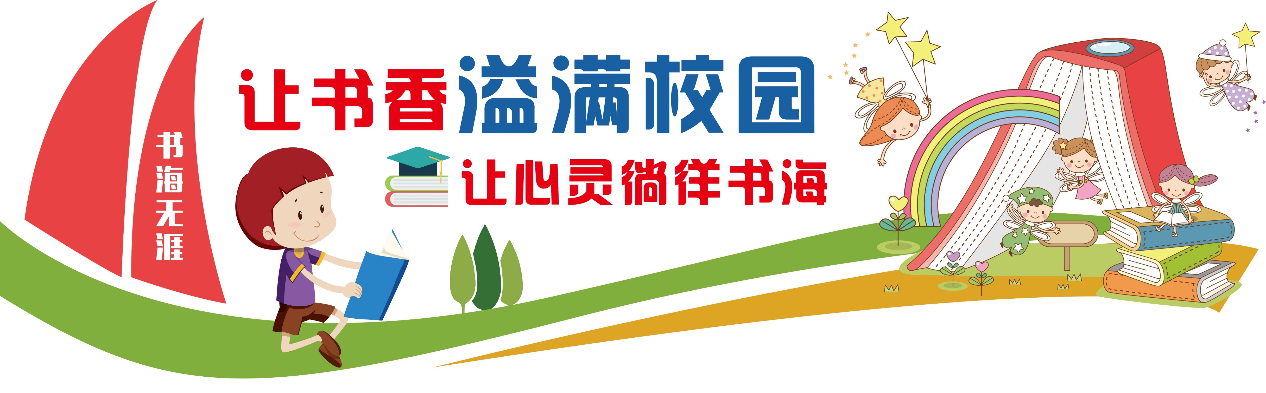 学校文化墙学习园地幼儿园中小学教育展板设计素材源文件135