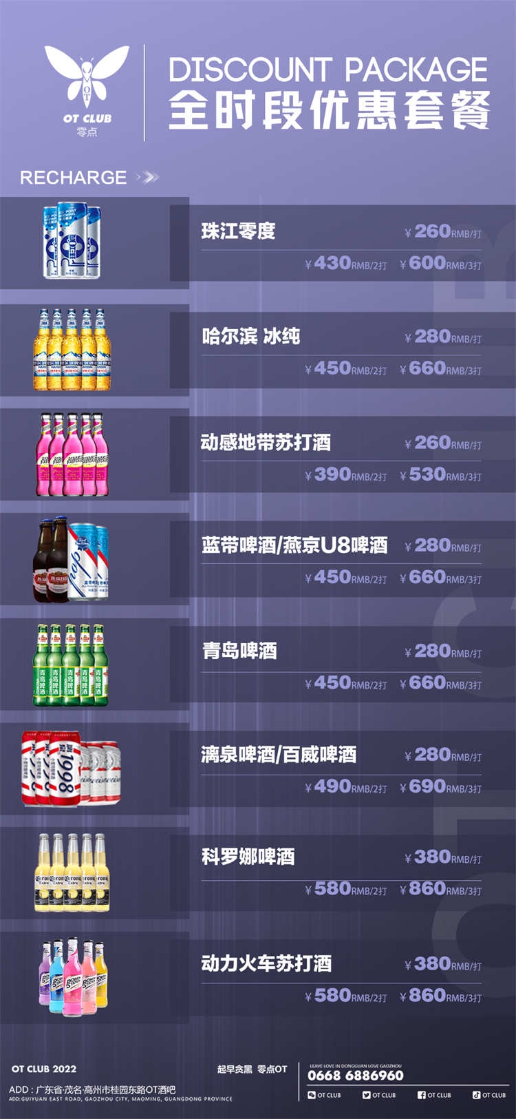 酒吧酒水价目单价格单