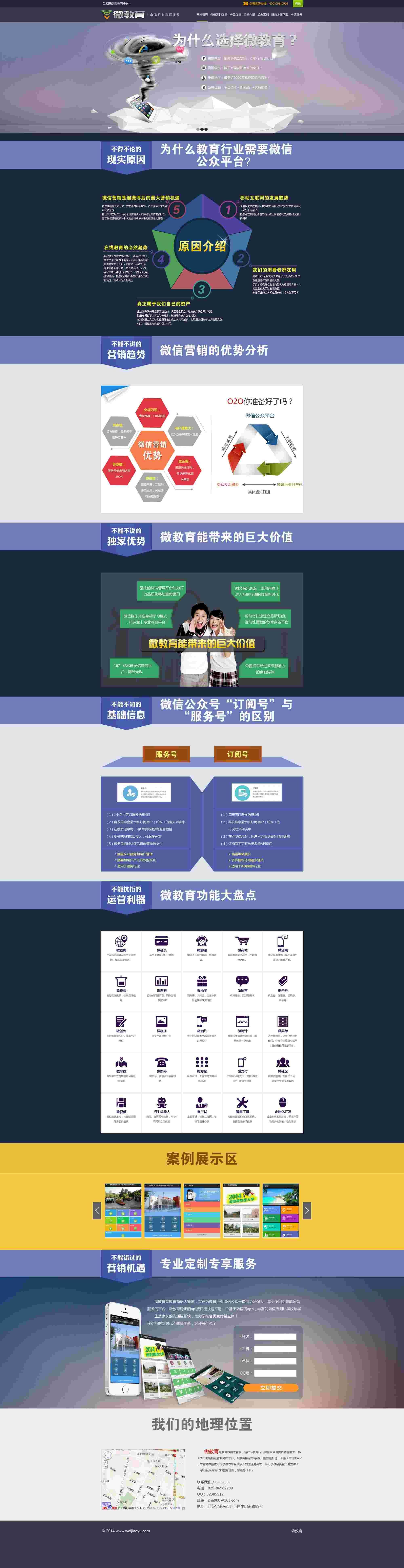 微教育