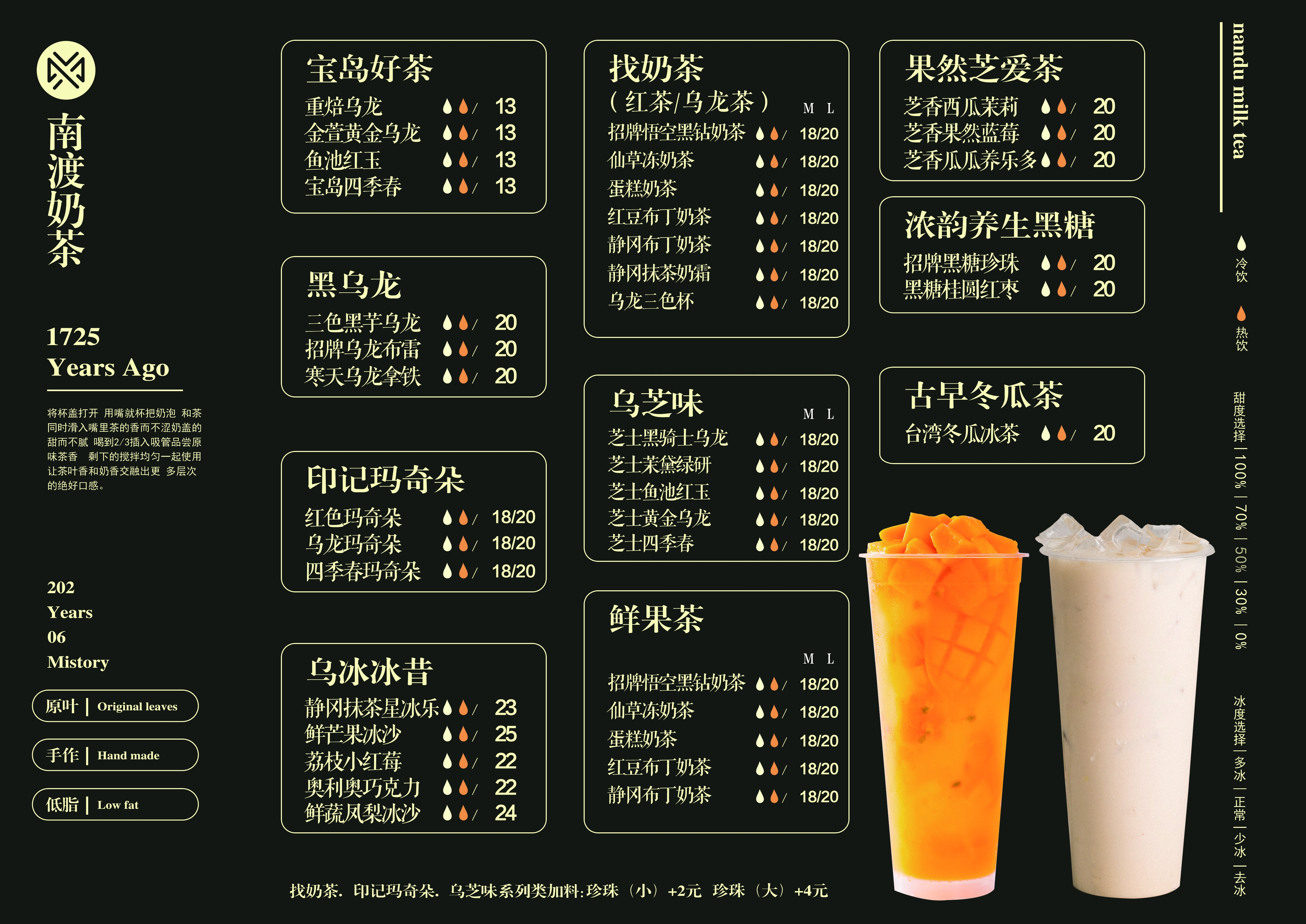 奶茶价目单价格单