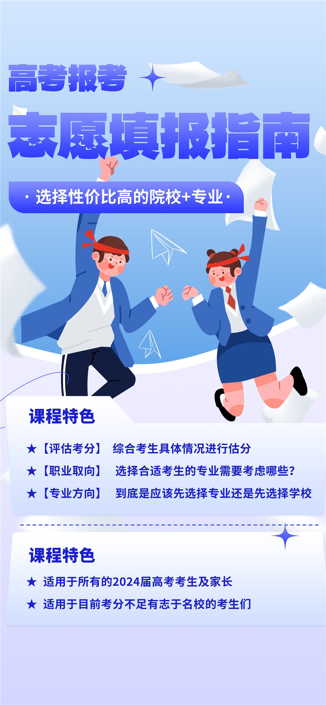 高考志愿填报服务指南活动宣传海报模板PSD分层设计素材43