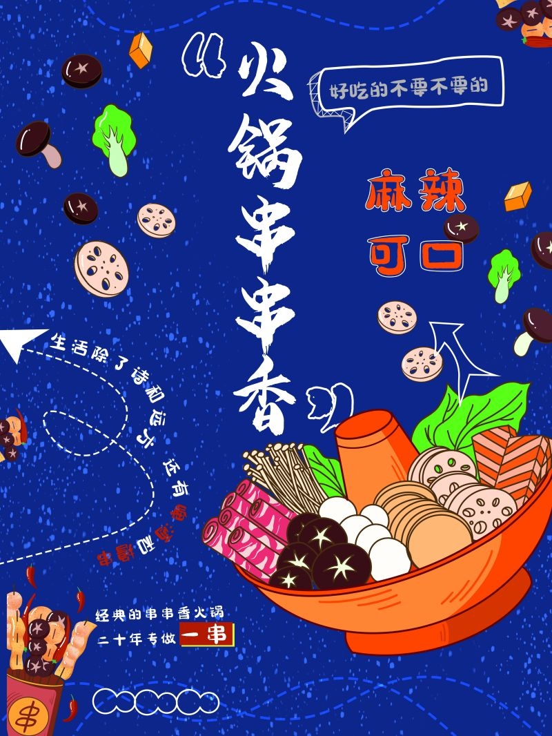 串串香饭店快餐促销宣传单海报背景模板37