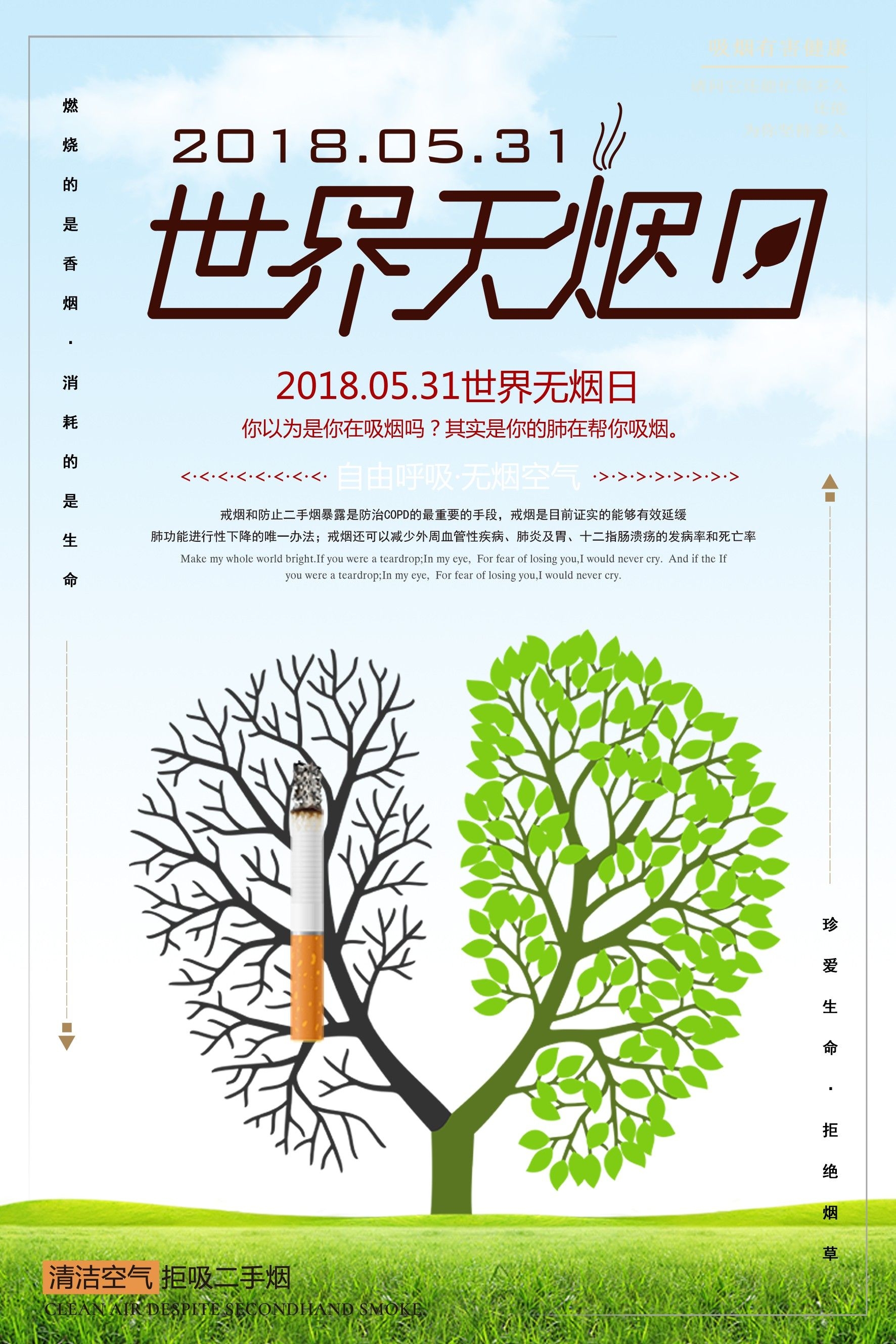 健康公益PSD海报模板世界无烟日禁止吸烟促销宣传单广告设计素20