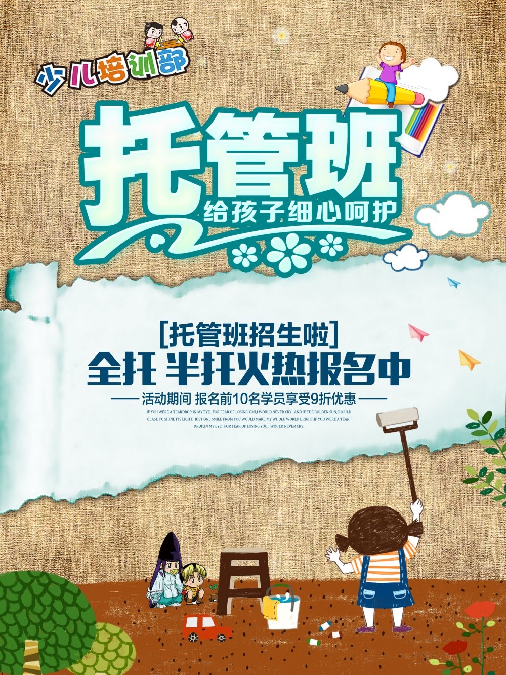 幼儿园早教托管班招生促销宣传教育培训海报宣传单广告设计素材