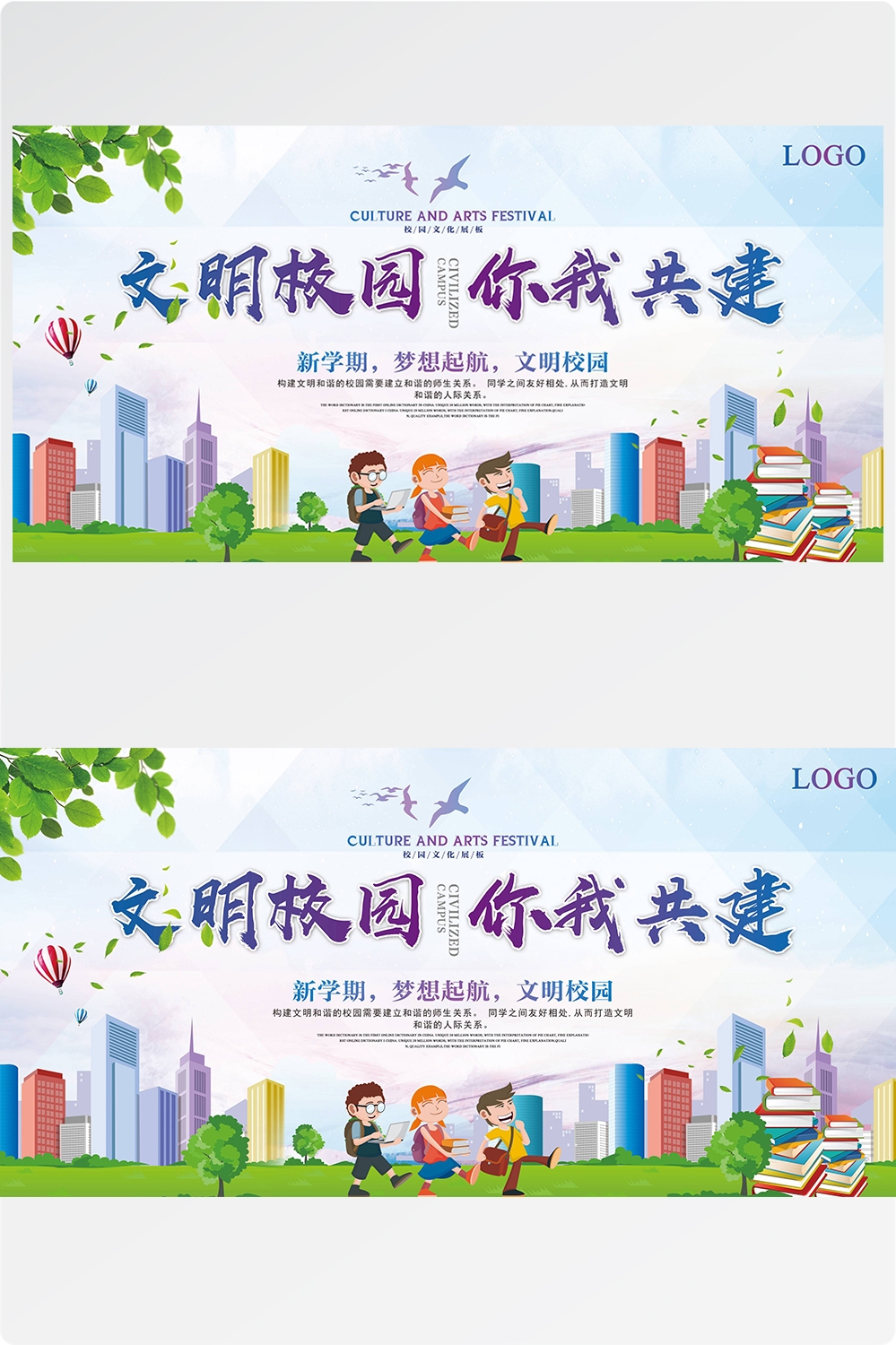 学校文化墙学习园地幼儿园中小学教育展板设计素材源文件4