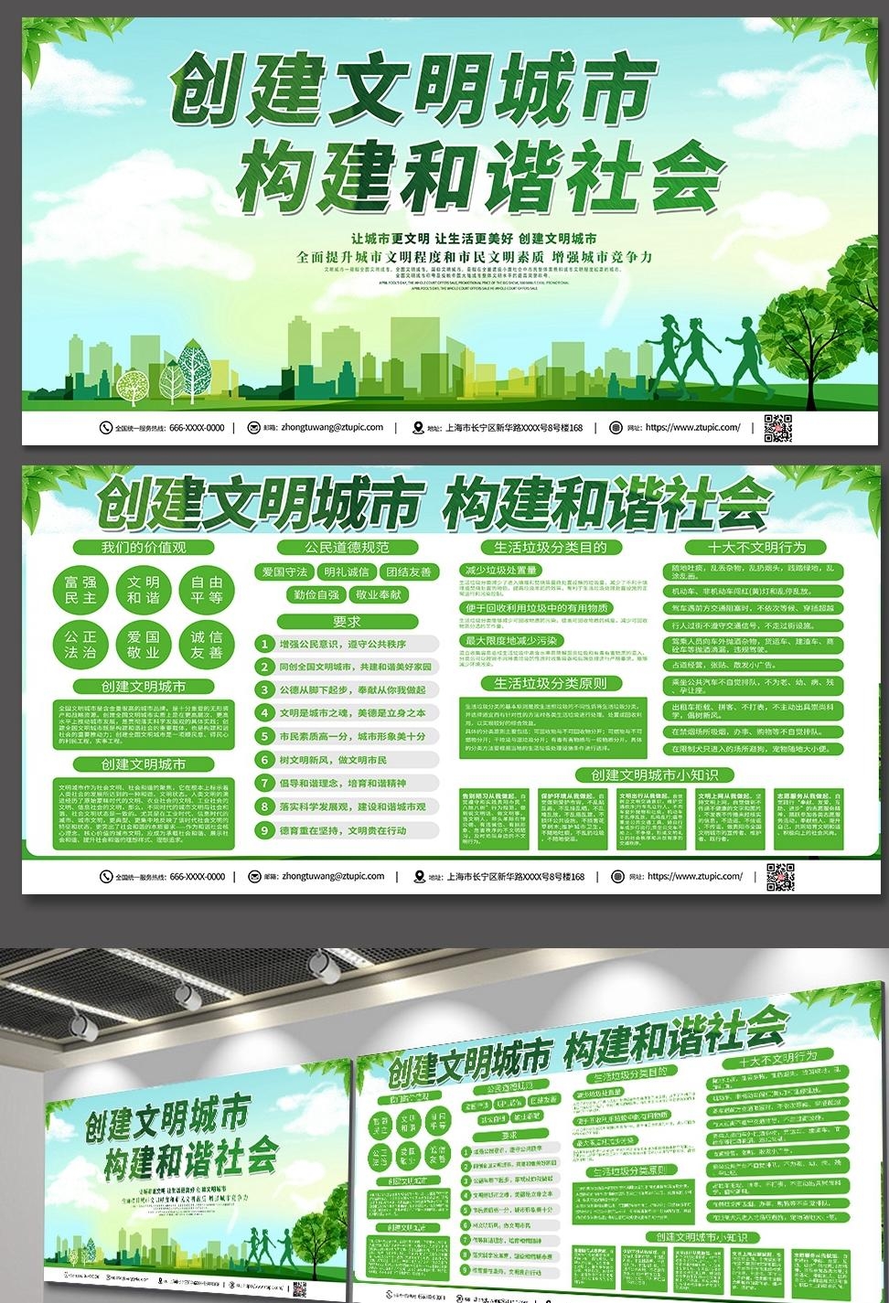 唯美大气创建文明城市共建美好家园宣传展板海报素材