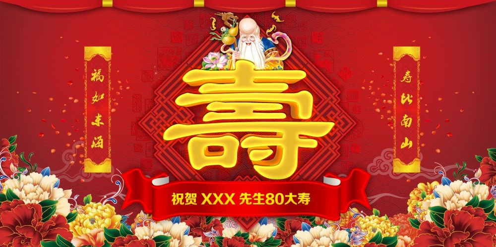 横版寿宴海报展板KV主视觉素材15