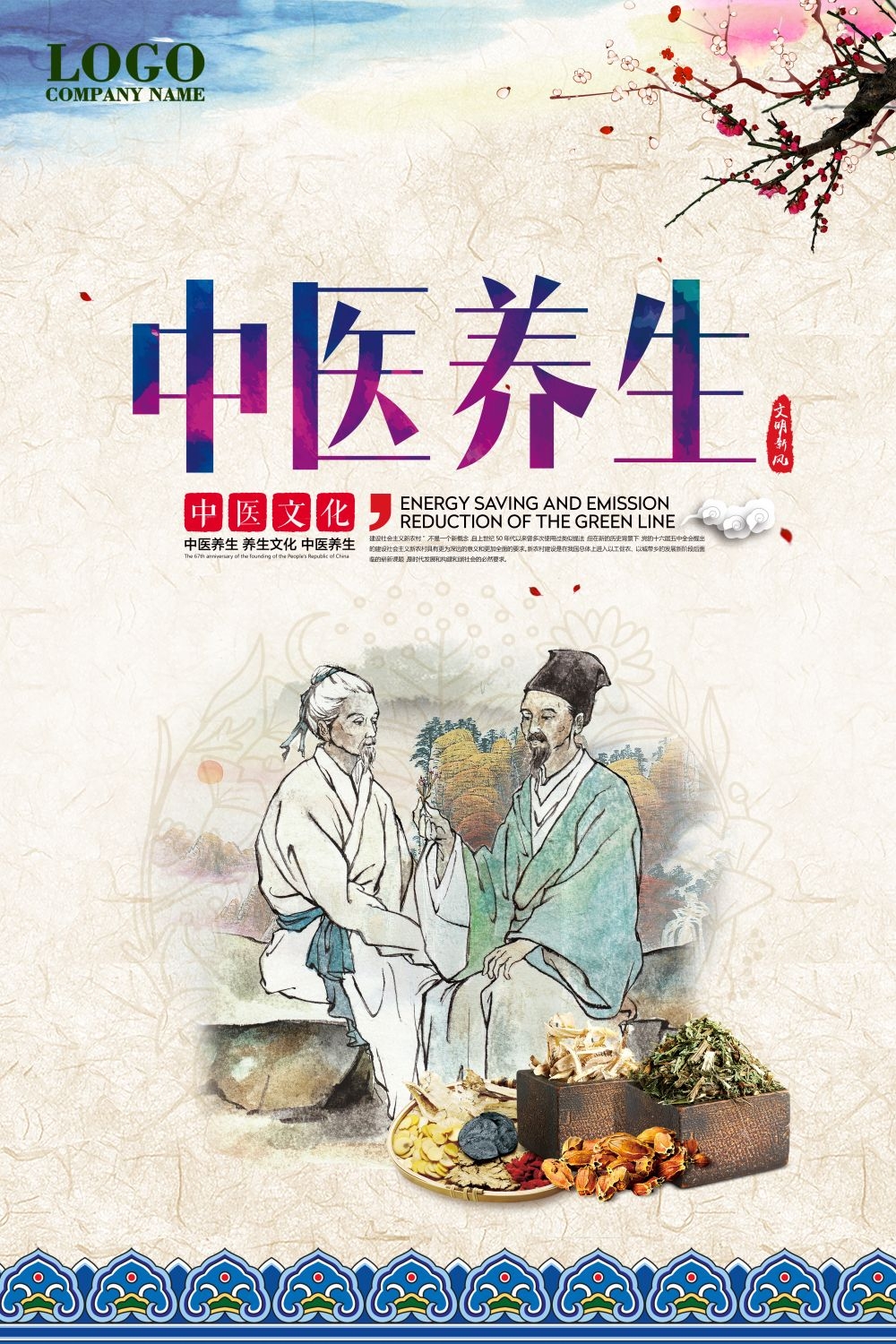 中药养生保健针灸理疗医院药房中医文化宣传挂画海报展板素材 (53)