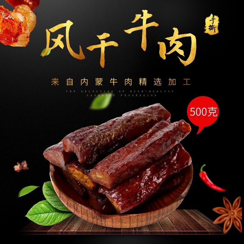 首页设计素材零食促销主图PSD模板28