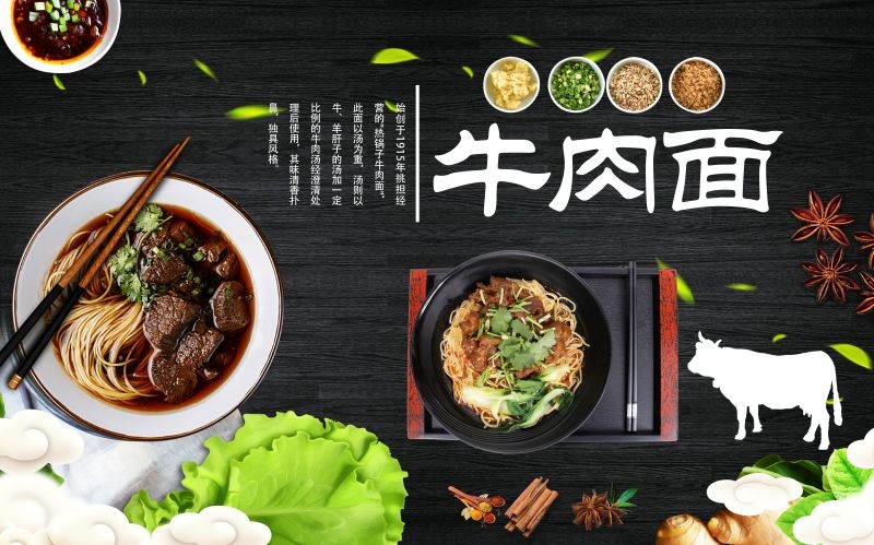 香辣牛肉面促销宣传海报展板壁画素材