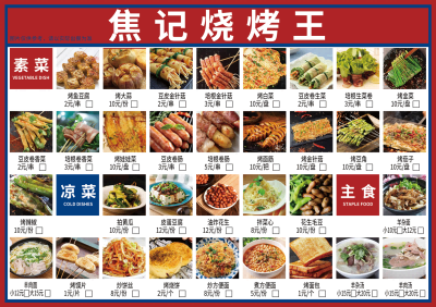 饭店餐饮美食撸炸串烤肉烧烤菜单素材模板30