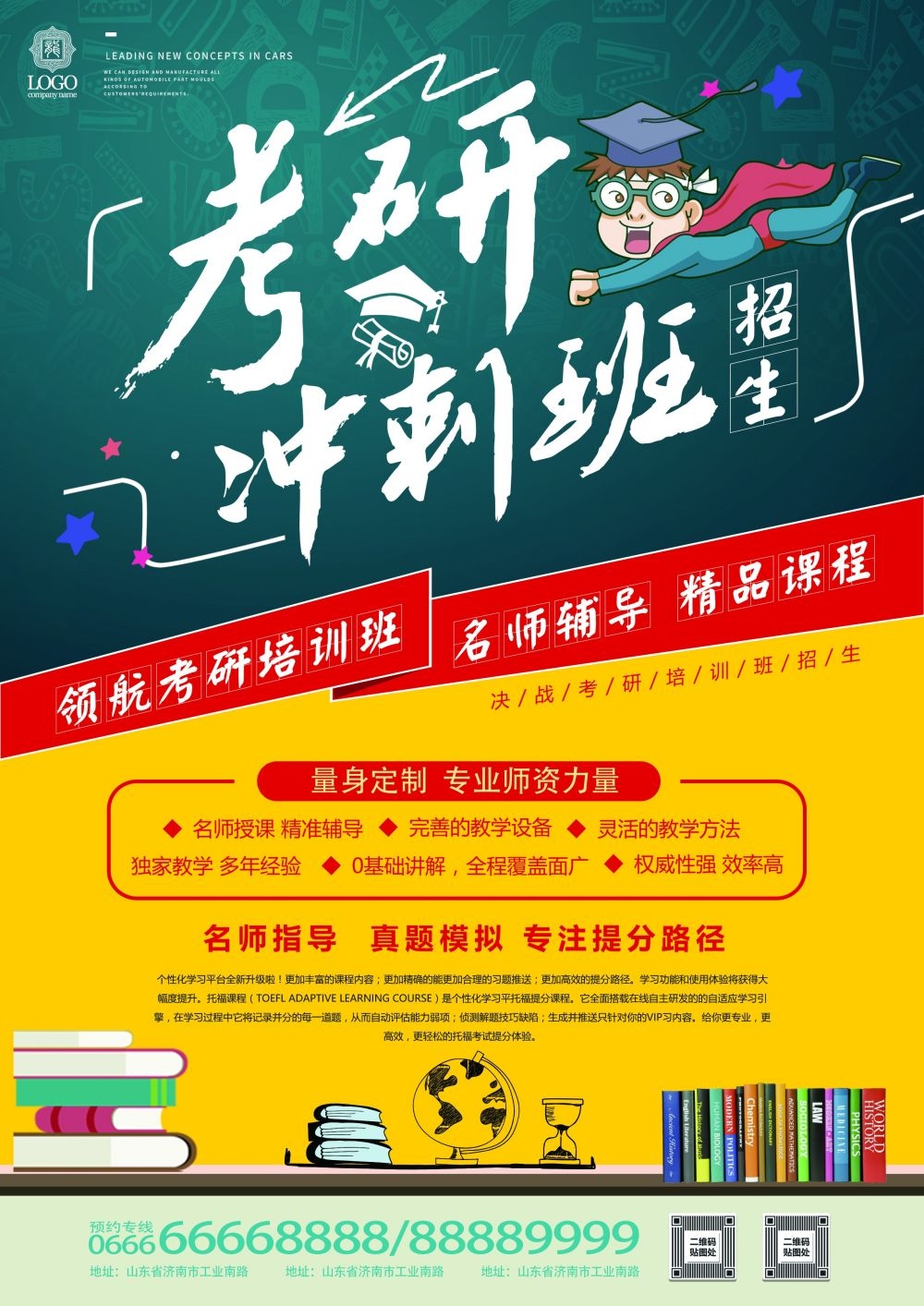 开学季春季招生培训促销宣传单教育培训海报模板 (14)