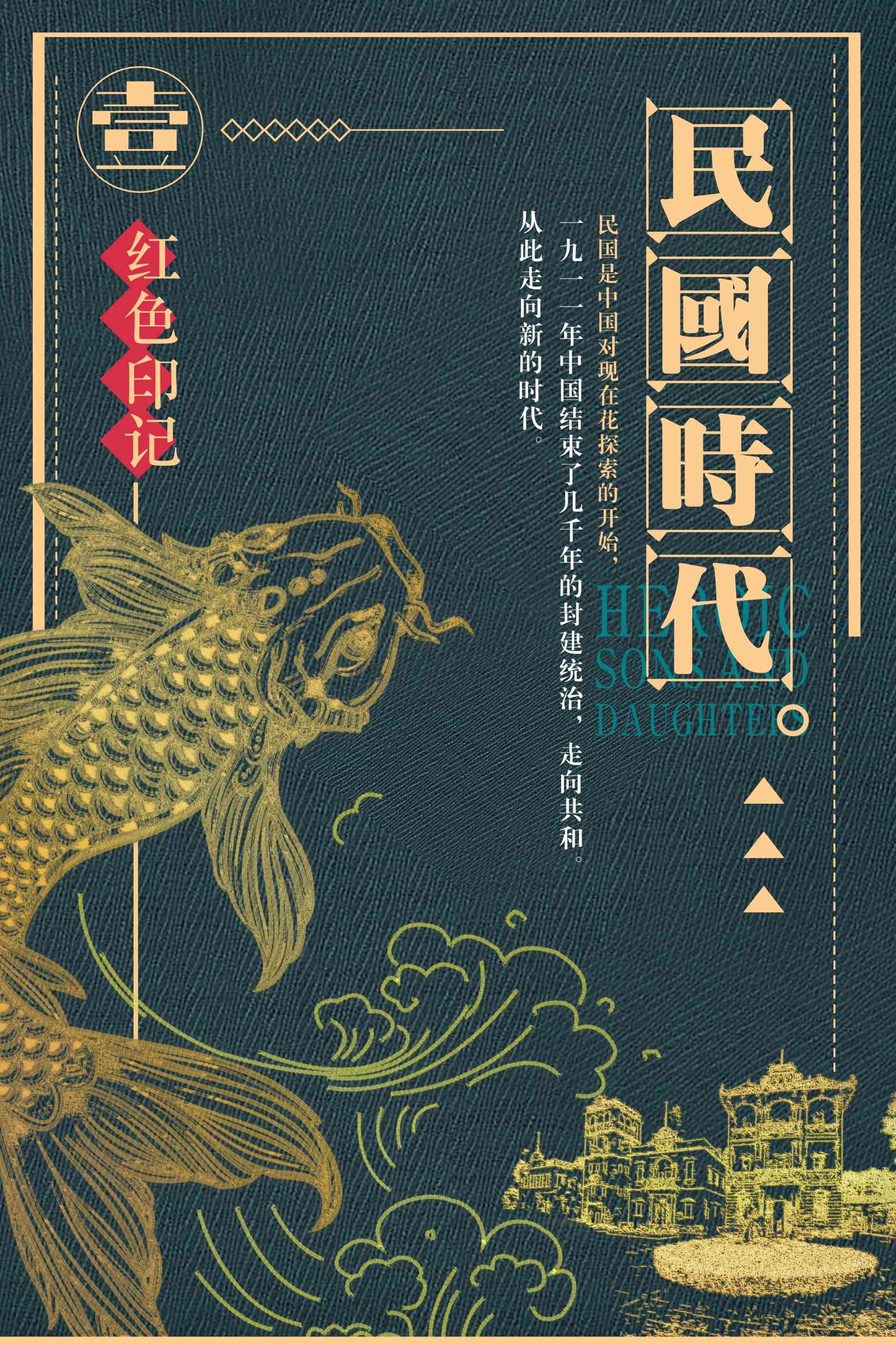 时尚生活PSD海报模板老上海怀旧民国风复古宣传单广告设计素材29