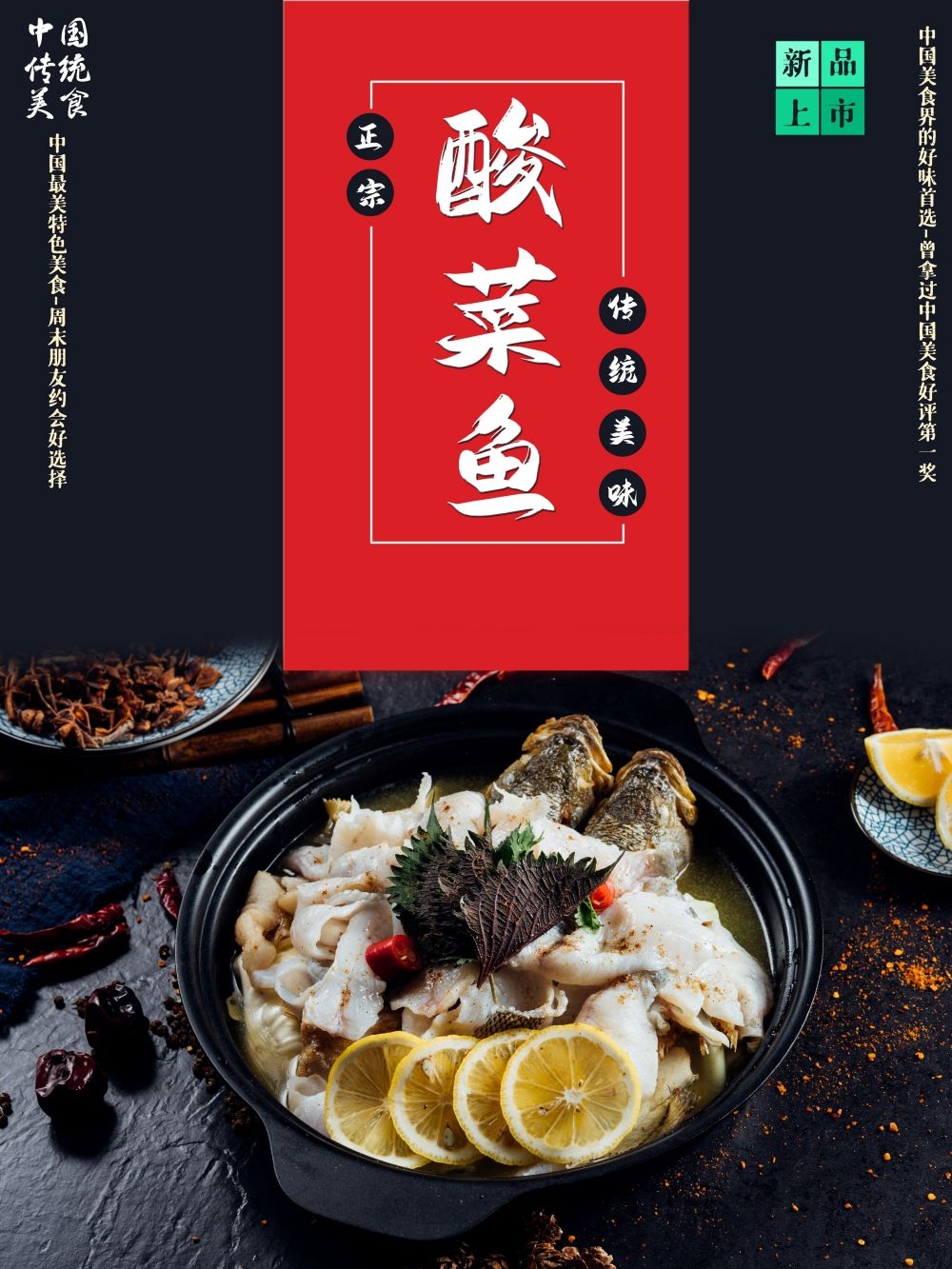 酸菜鱼海报壁画宣传单素材26