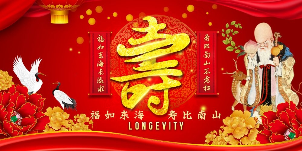 横版寿宴海报展板KV主视觉素材26