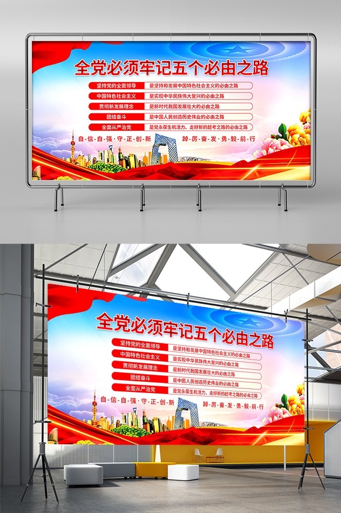 深入学习理解五个必由之路宣传海报展板PSD设计素材横版5