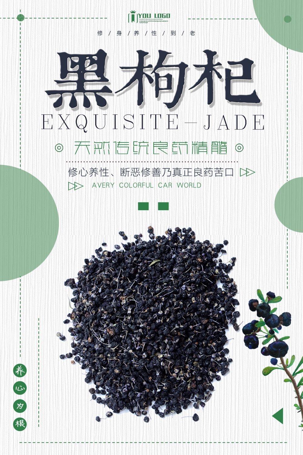 中药养生保健针灸理疗医院药房中医文化宣传挂画海报展板素材