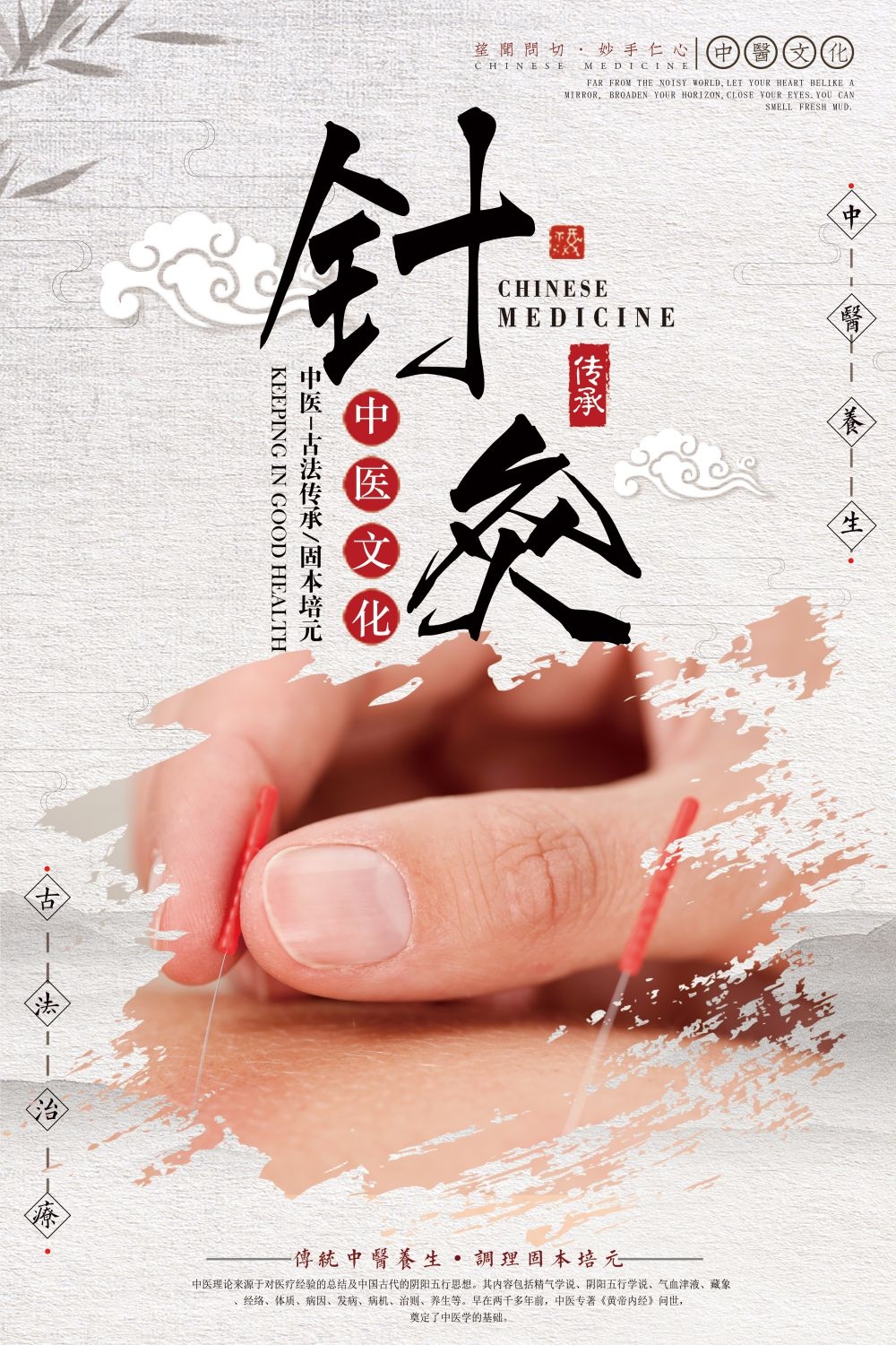 中药养生保健针灸理疗医院药房中医文化宣传挂画海报展板素材 (54)