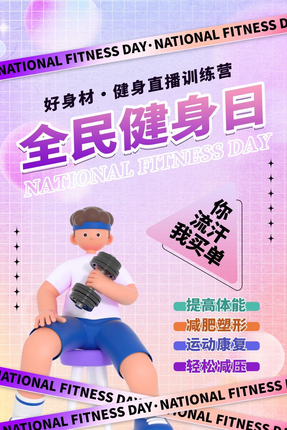 敢拼敢赢极限运动动起来运动健身海报30