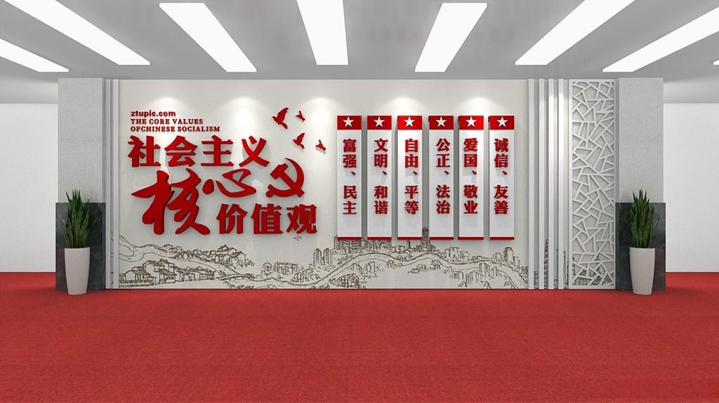 社会主义核心价值观红色党建文化墙