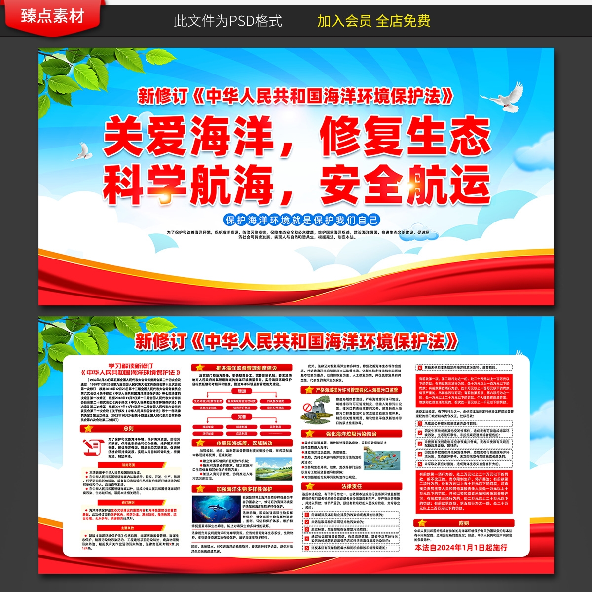 学习解读新修订海洋环境保护法展板宣传栏海报三折页图片素材2