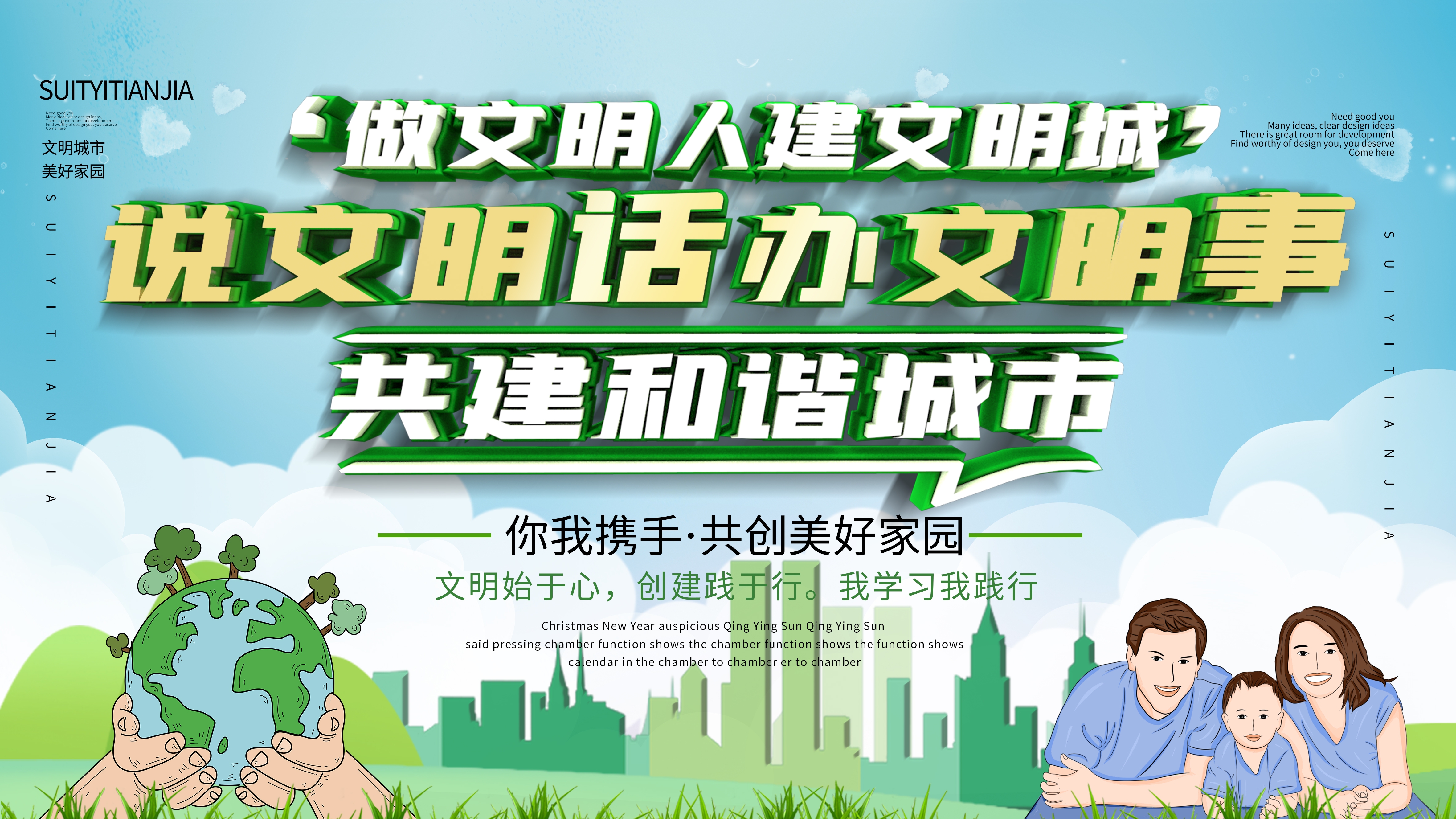 创建文明城市创建文明绿色城市展板34