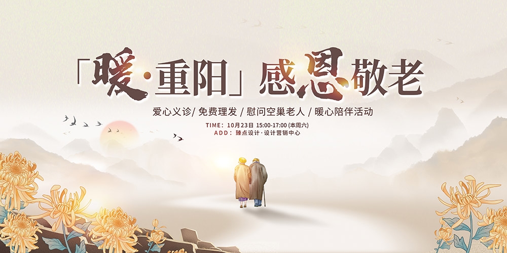 九月初九重阳节展板重阳敬老活动背景海报图片宣传素材4
